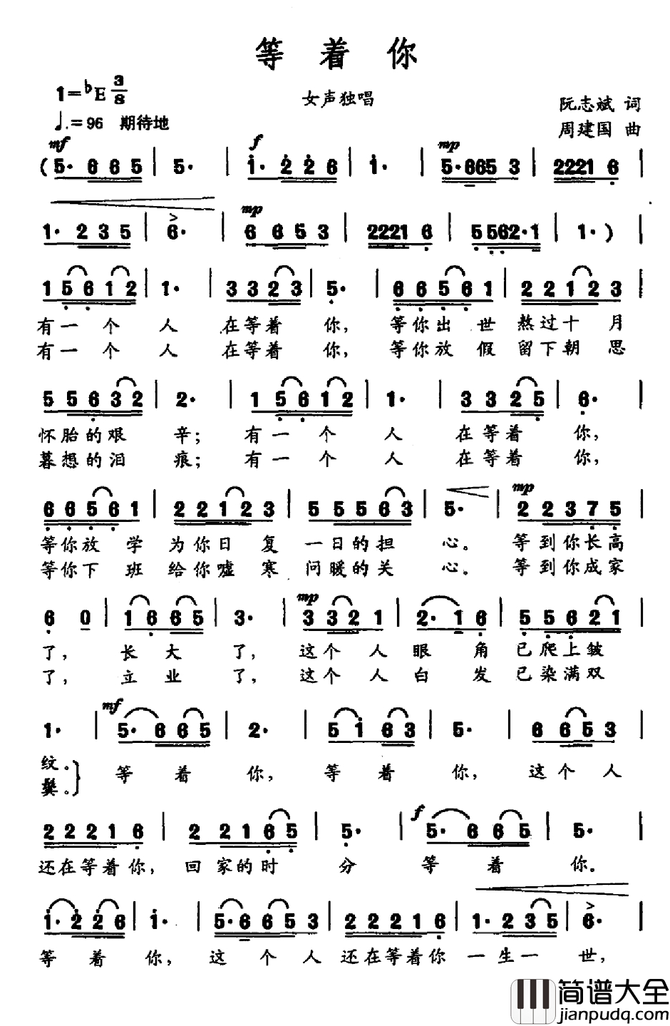 等着你简谱_阮志斌词_周建国曲