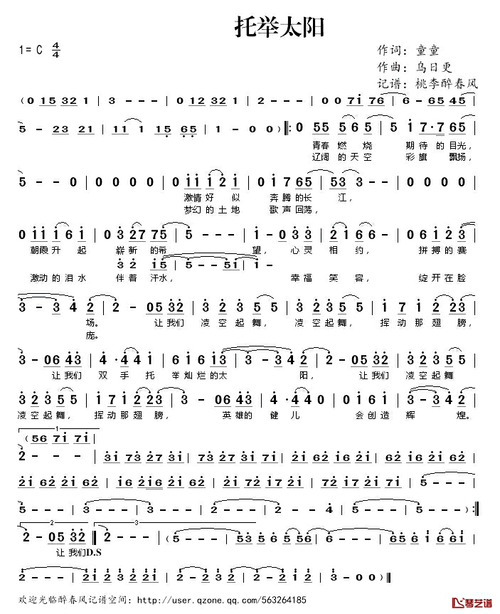 托举太阳简谱_童童词/乌日更曲