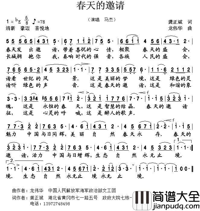 春天的邀请简谱_龚正斌词_龙伟华曲