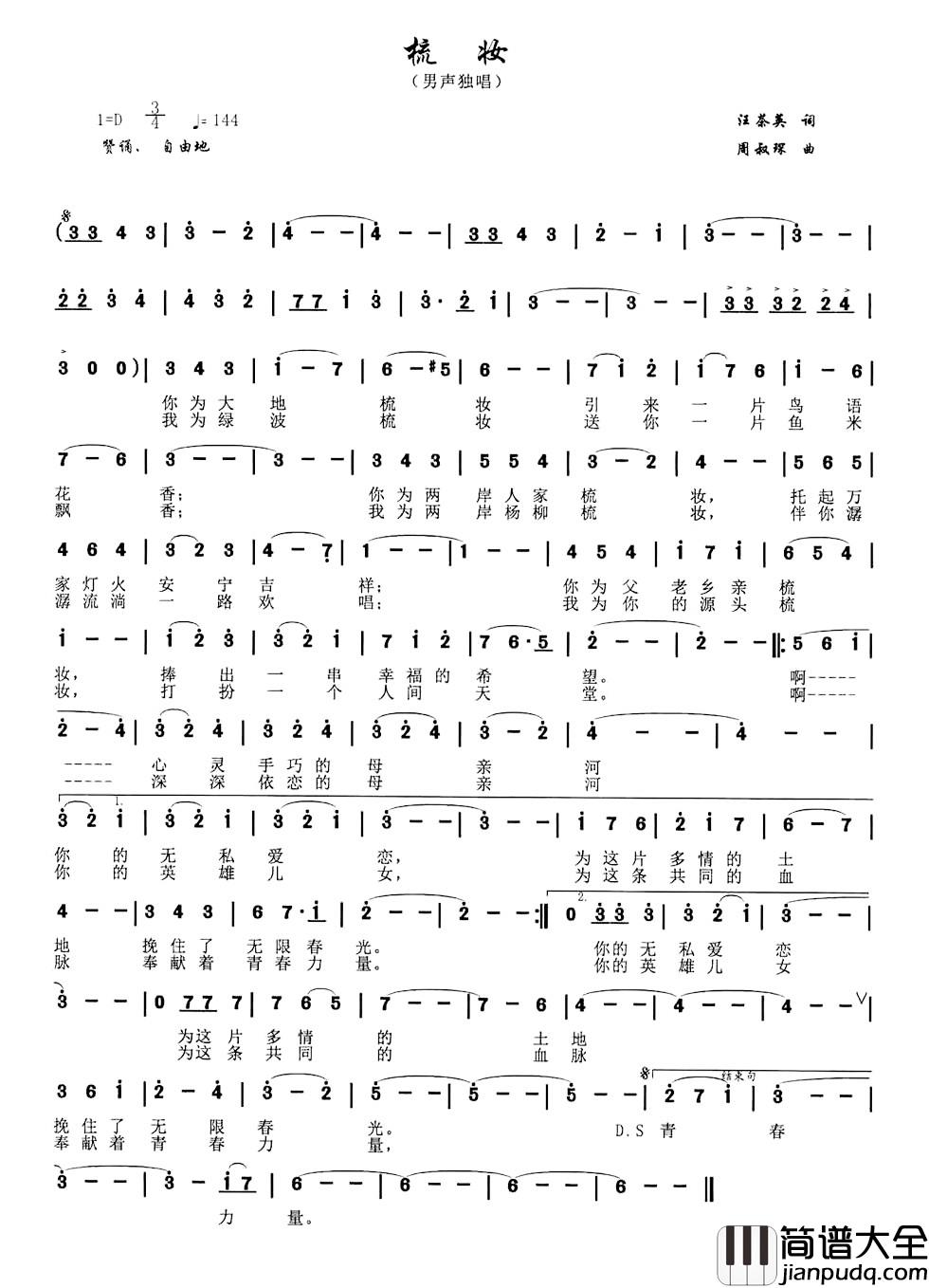 梳妆简谱_汪茶英词_周叔琛曲