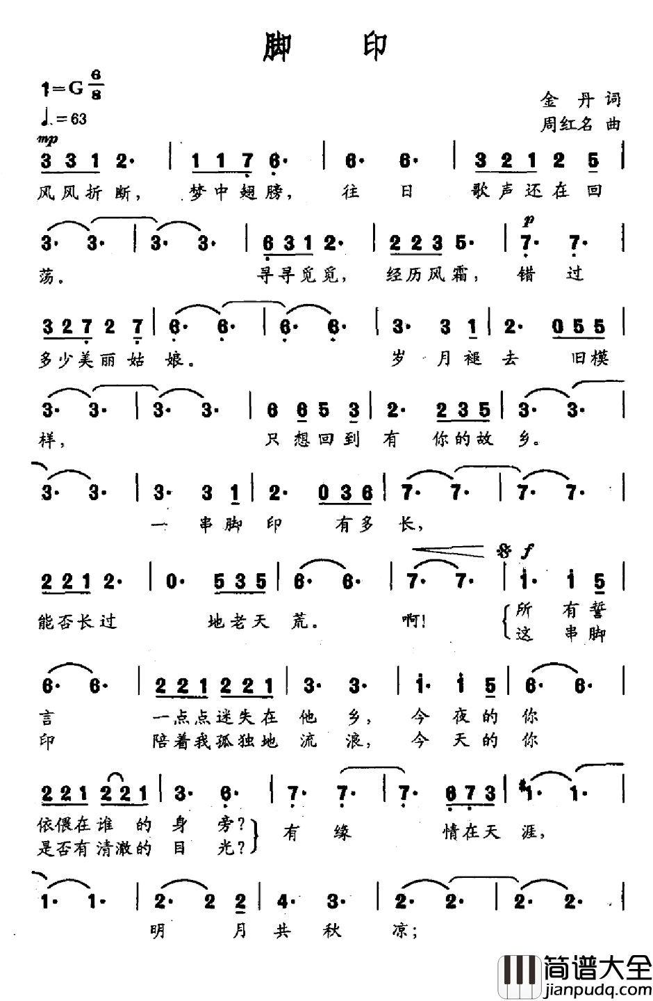 脚印简谱_金丹词_周红名曲