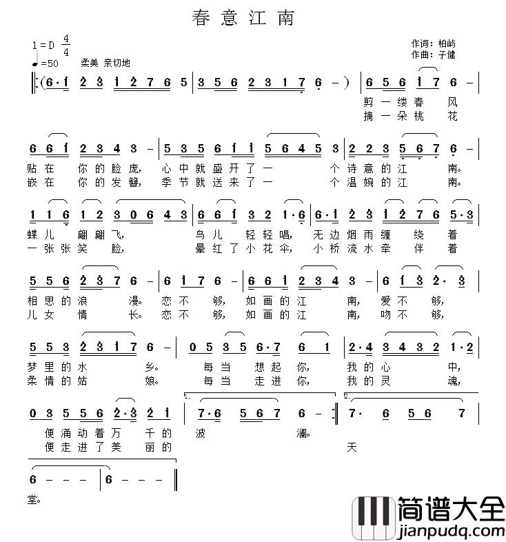 春意江南简谱_柏屿词_子健曲