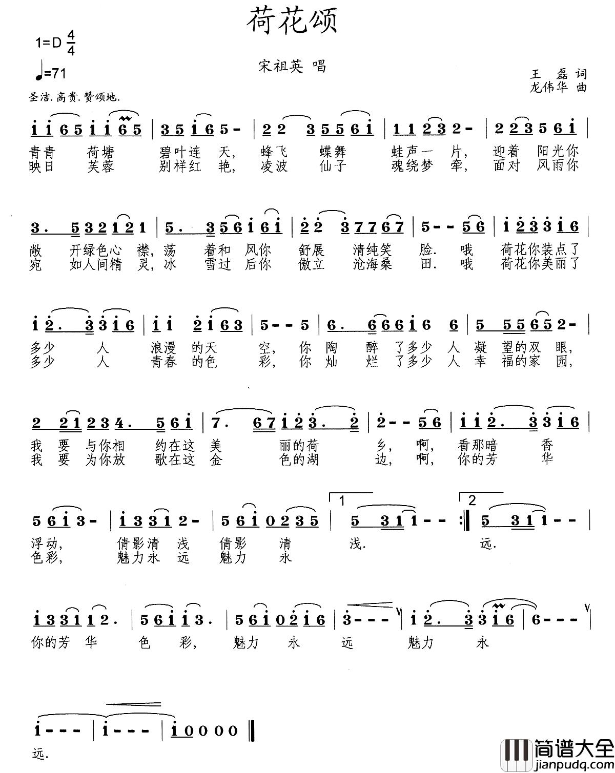 荷花颂简谱_王磊词_龙伟华曲宋祖英_