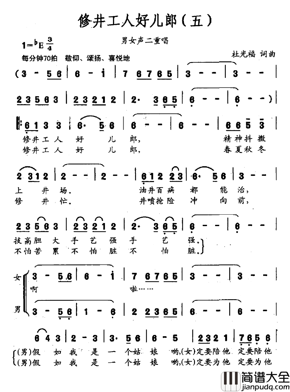 修井工人好儿郎简谱_五