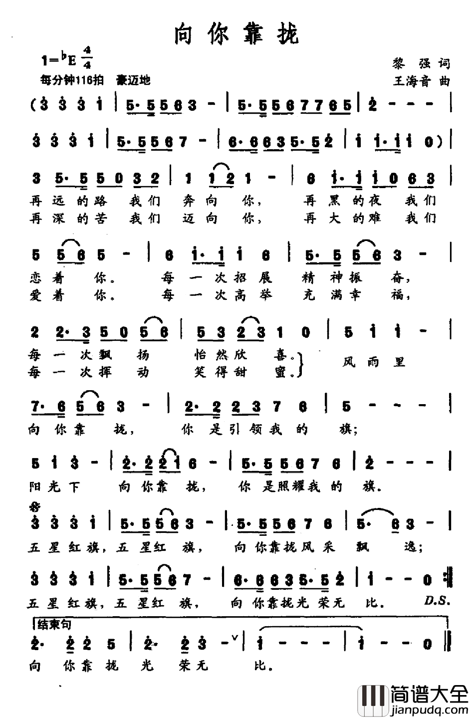 向你靠拢简谱_黎强词_王海青曲