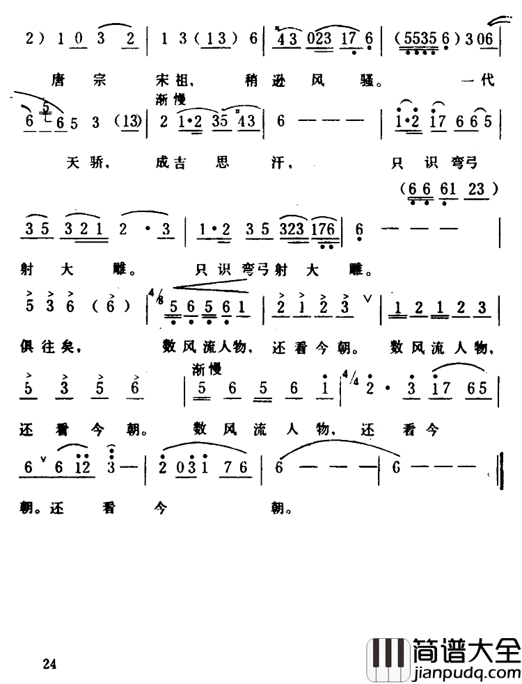沁园春·雪_简谱_毛泽东词_生茂、唐诃曲