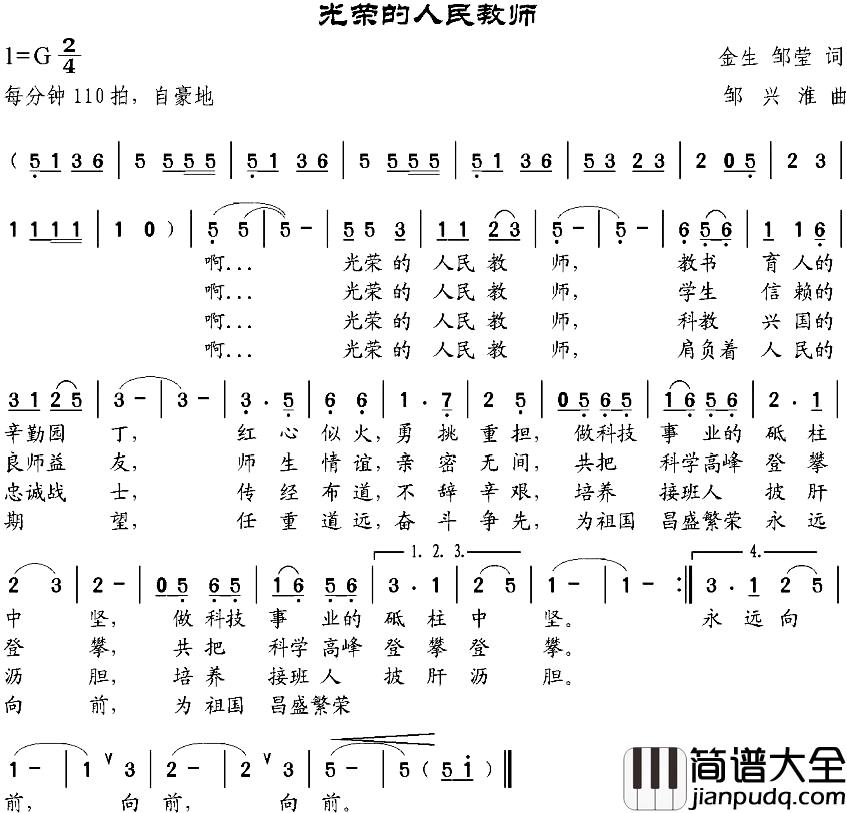 光荣的人民教师简谱_金生、邹莹词_邹兴淮曲