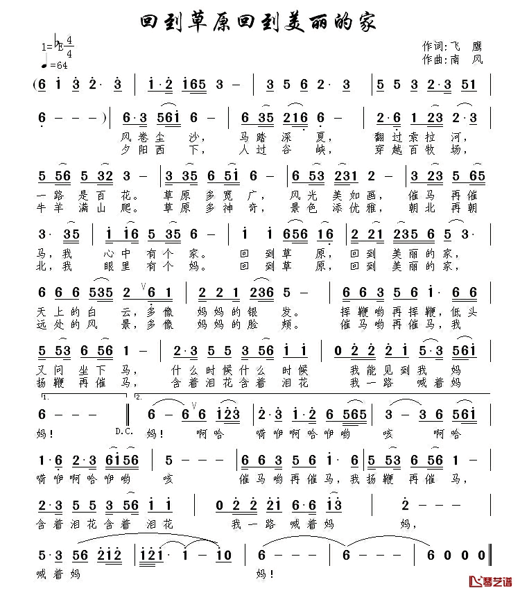 回到草原回到美丽的家简谱_飞鹰词/南风曲