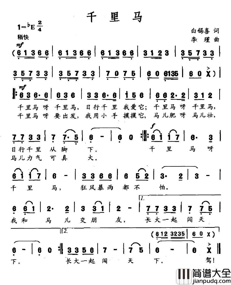 千里马简谱_白锡喜词_李瑾曲