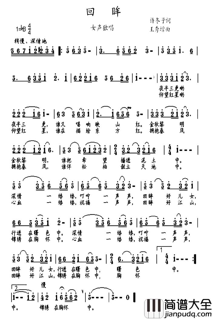 回眸简谱_许冬子词_王秀增曲张卫华_