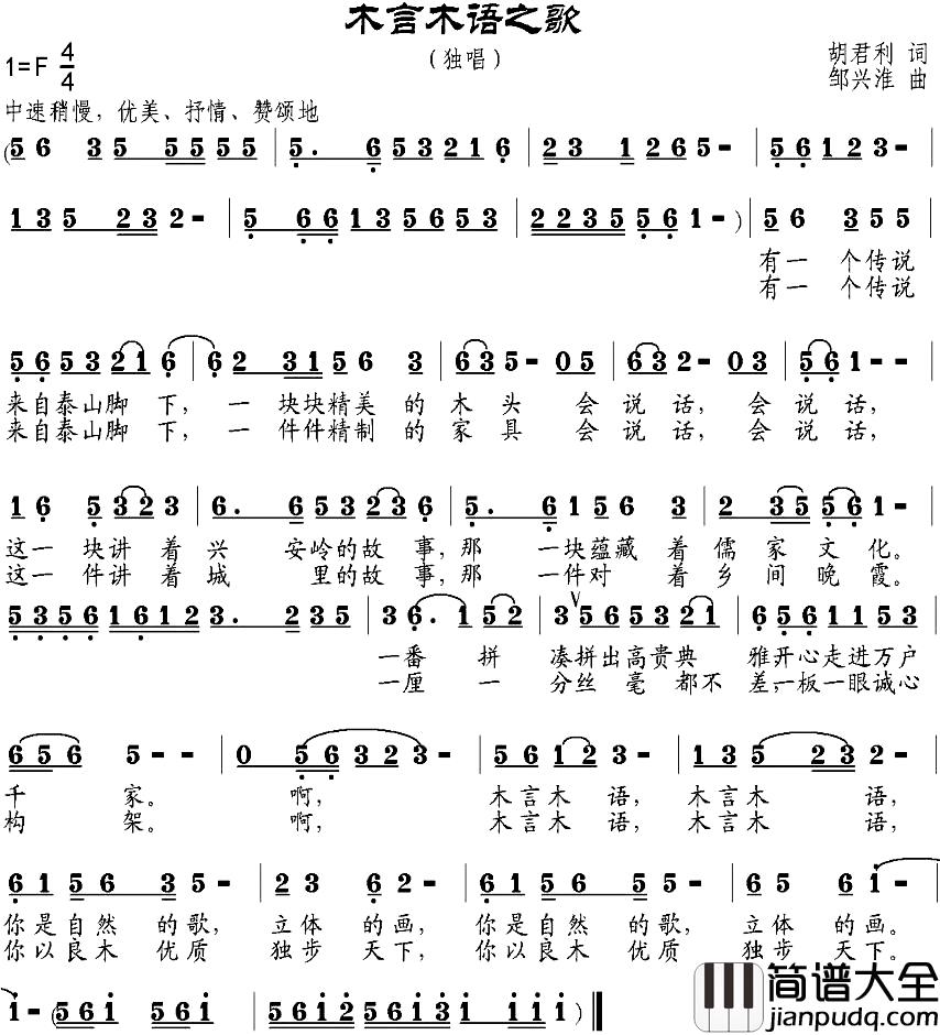 木言木语之歌简谱_胡君利词_邹兴淮曲
