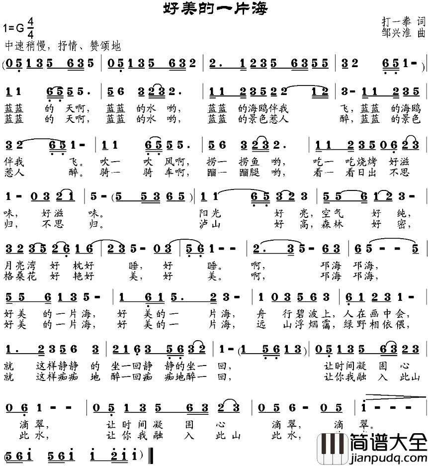 好美的一片海简谱_打一拳词_邹兴淮曲