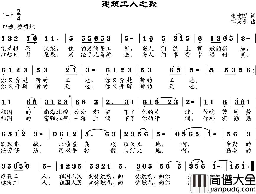 建筑工人之歌简谱_张建国词_邹兴淮曲