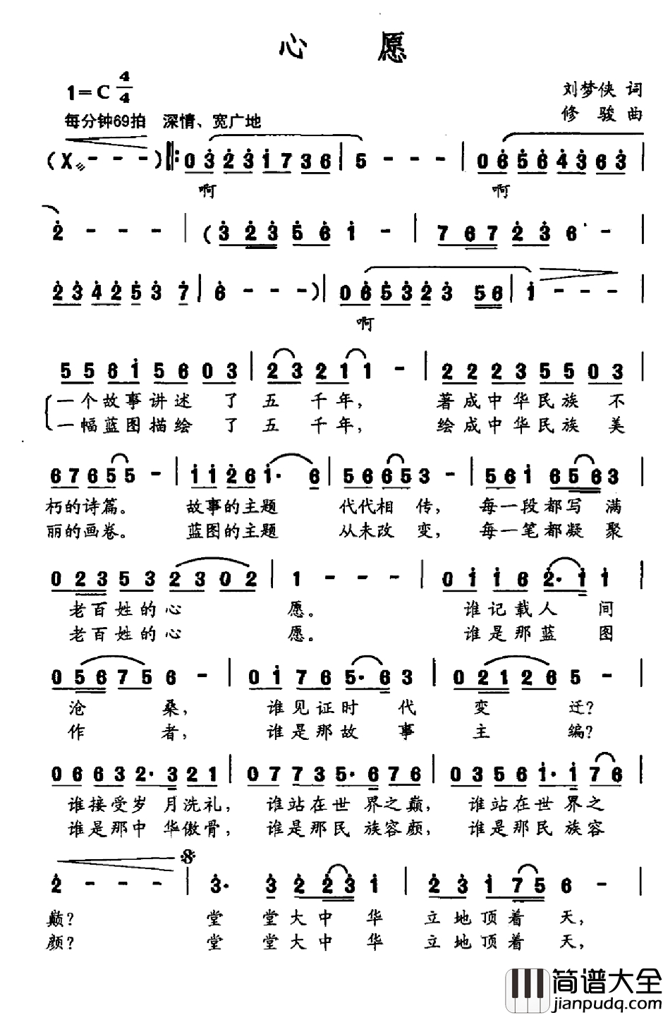 心愿简谱_刘梦侠词_修骏曲罗帅_
