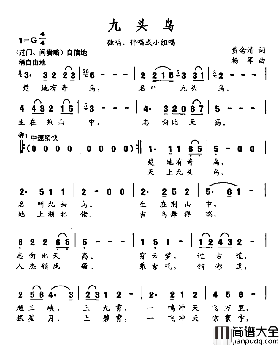 九头鸟简谱_独唱伴奏或小组唱