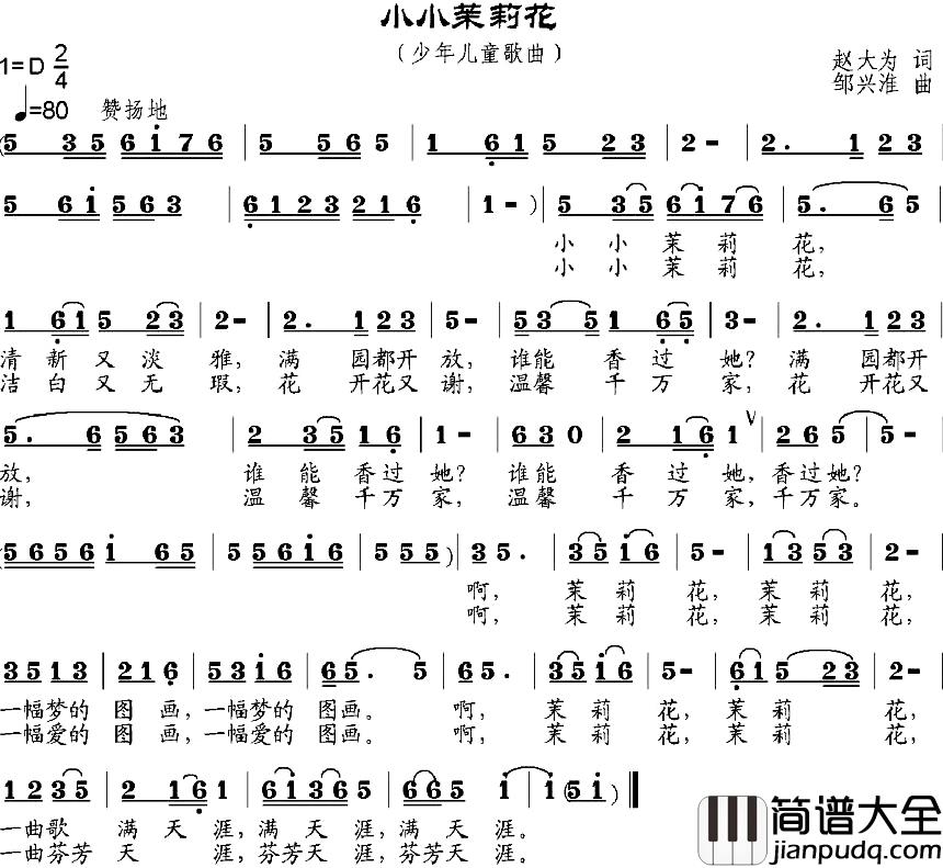 小小茉莉花简谱_赵大为词_邹兴淮曲