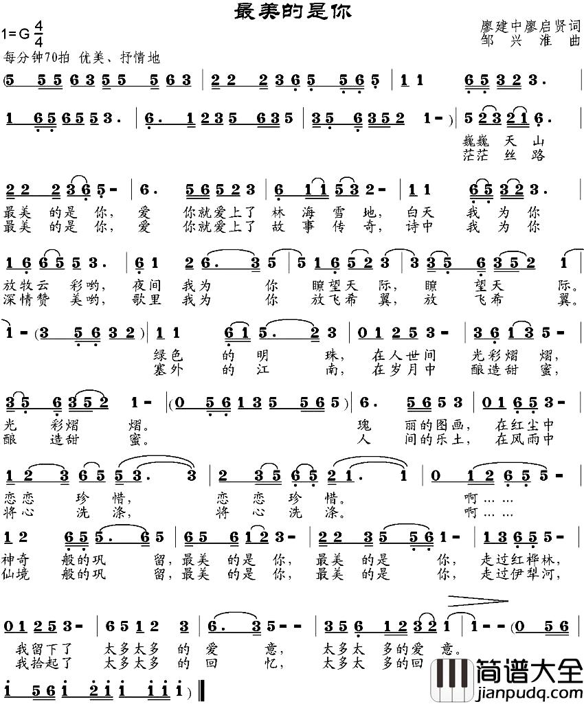 最美的是你简谱_廖建中、廖启贤词_邹兴淮曲