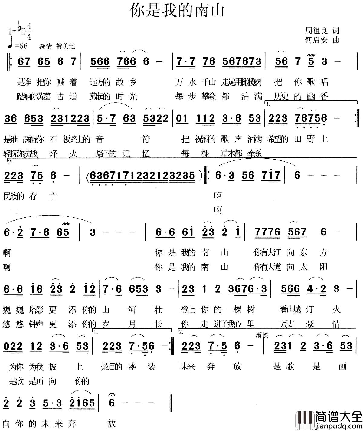 你是我的南山简谱_周祖良词/何启安曲凌波_
