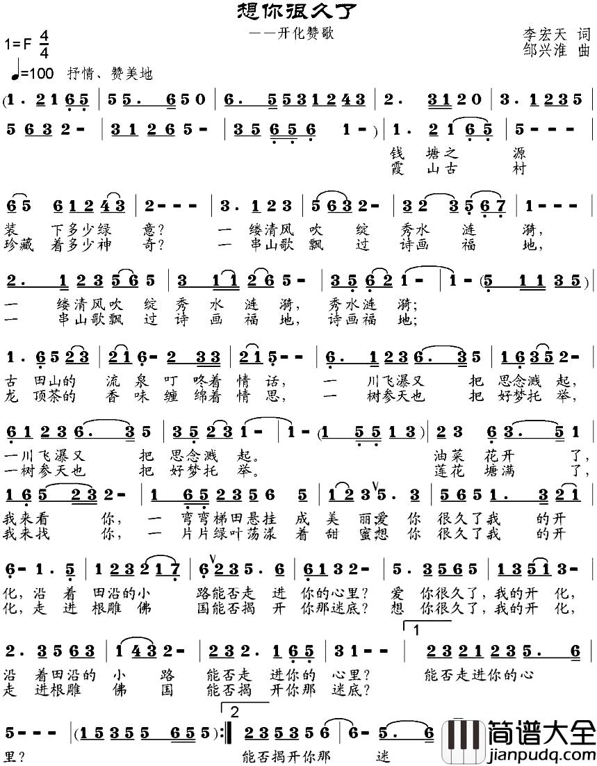 想你很久了简谱_李宏天词_邹兴淮曲