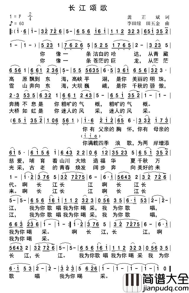 长江颂歌简谱_龚正斌词_李田绿_田五金曲