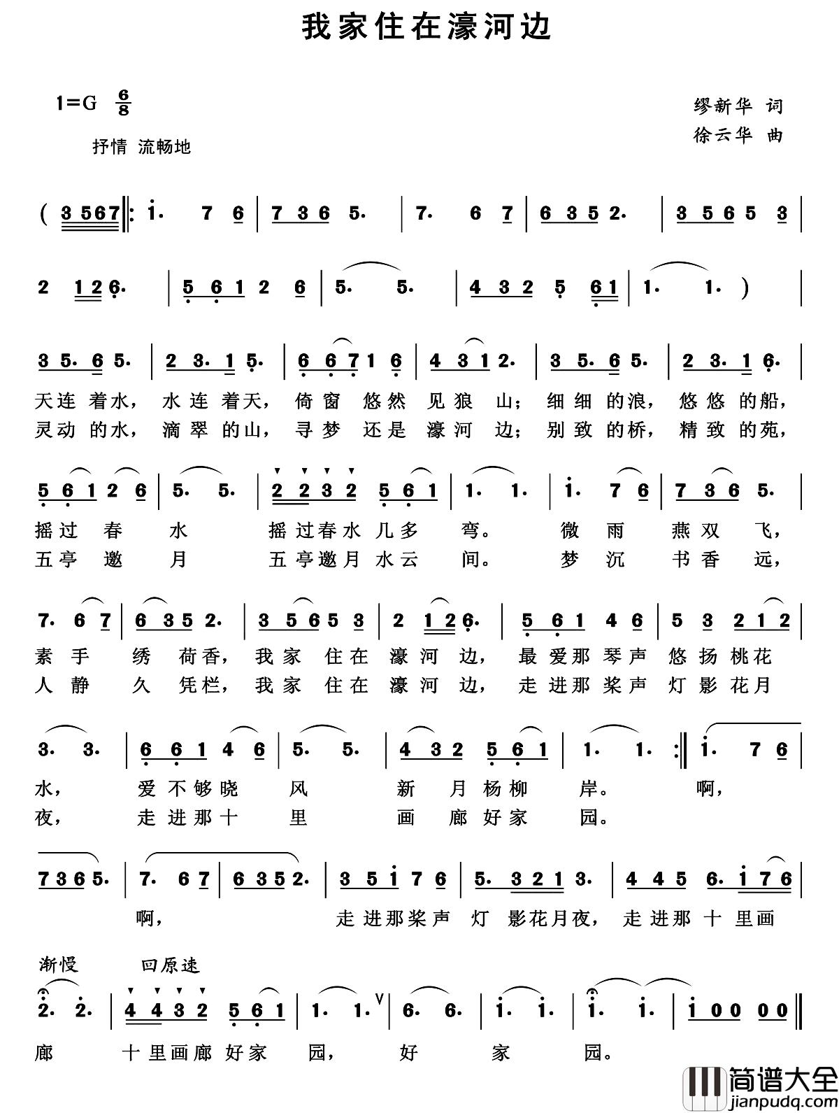 我家住在濠河边简谱_缪新华词_徐云华曲
