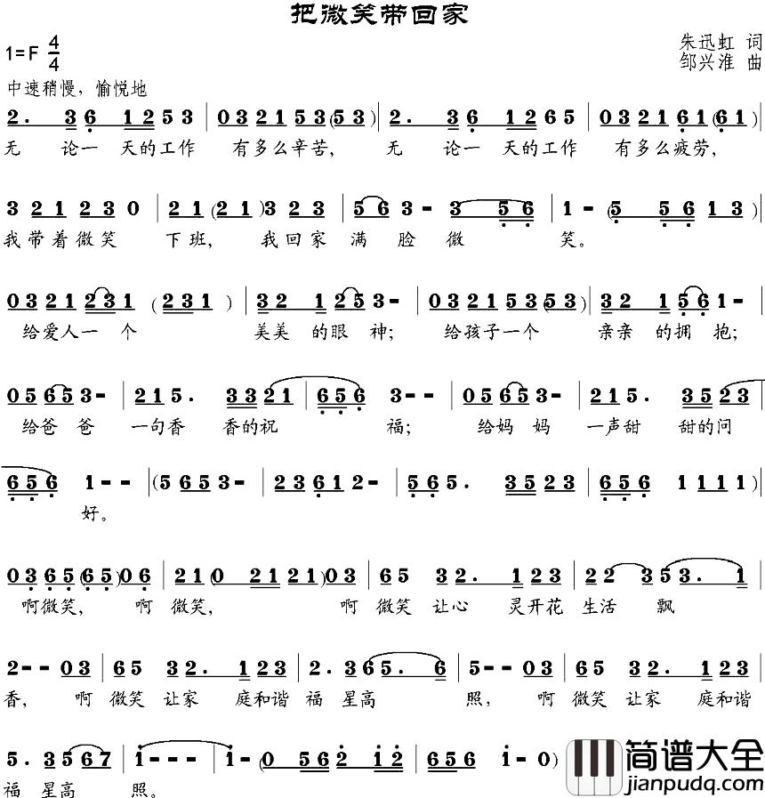 把微笑带回家简谱_朱迅虹词_邹兴淮曲
