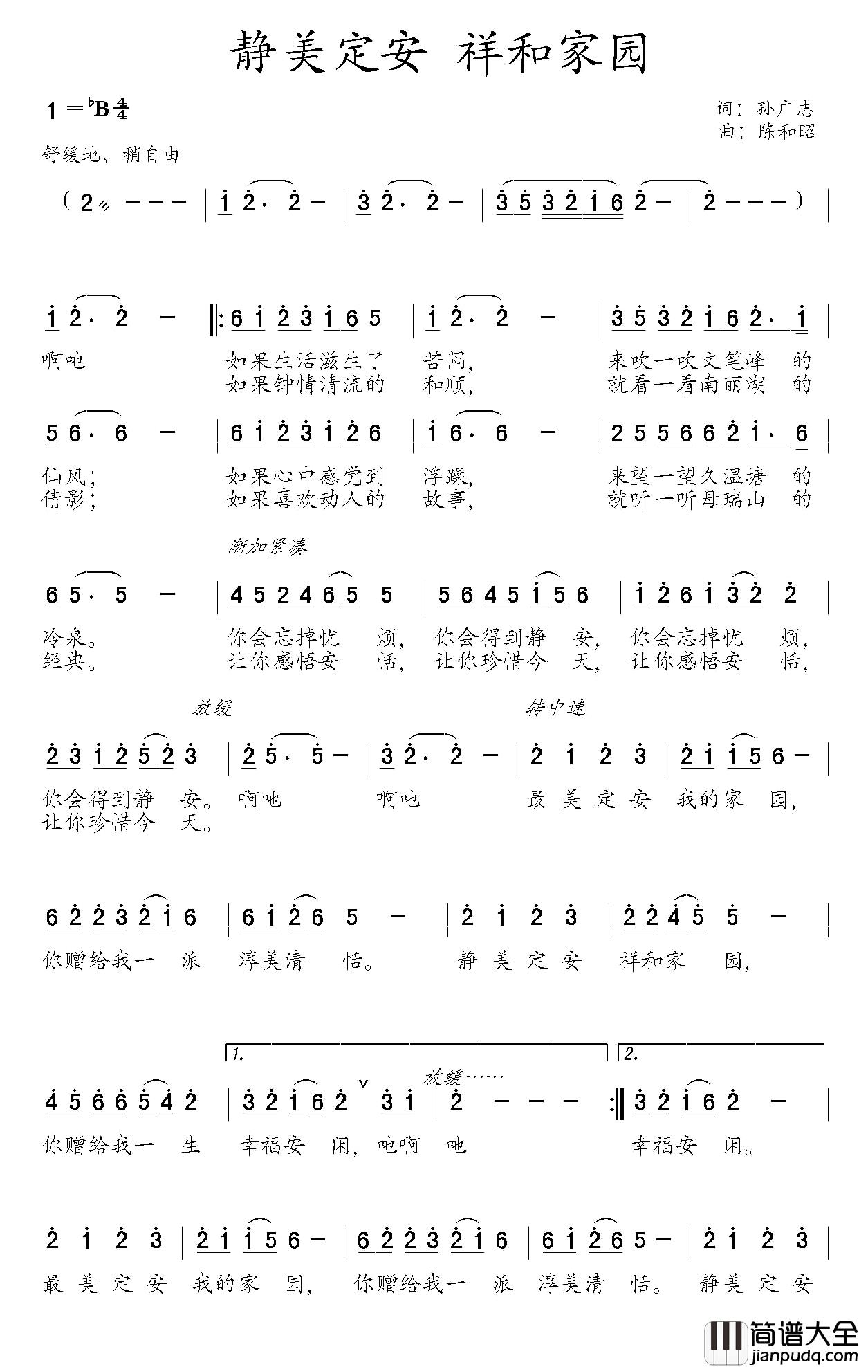 静美定安_祥和家园简谱_孙广志词_陈和昭曲曾雯婕、曹炜_