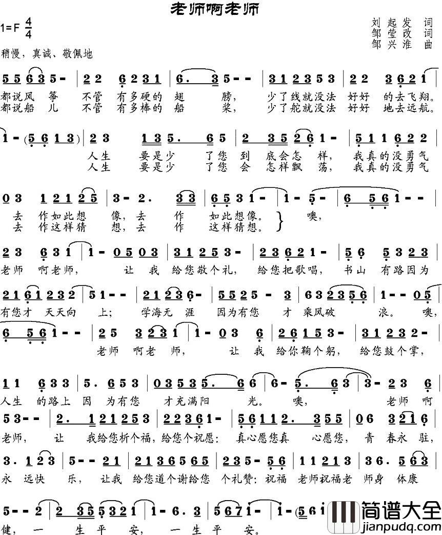 老师啊老师简谱_刘起发作词、邹莹改词词_邹兴淮曲