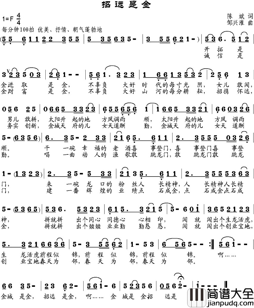 招远是金简谱_陈斌词_邹兴淮曲