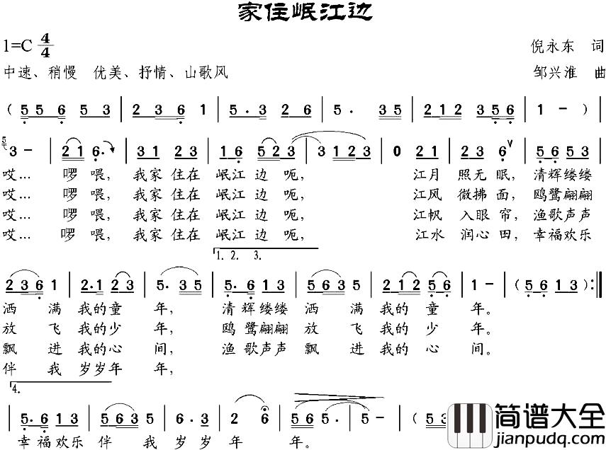 家住岷江边简谱_倪永东词_邹兴淮曲