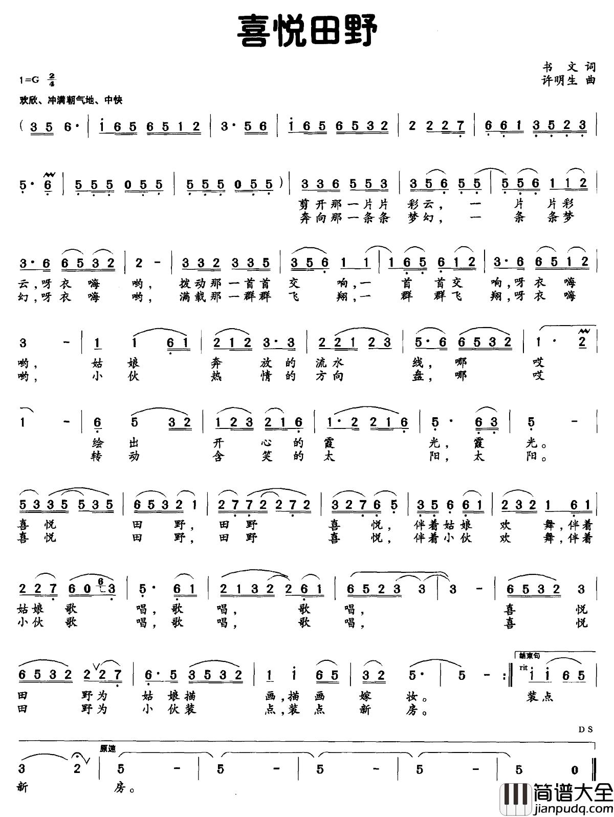 喜悦田野简谱_书文词/许明生曲