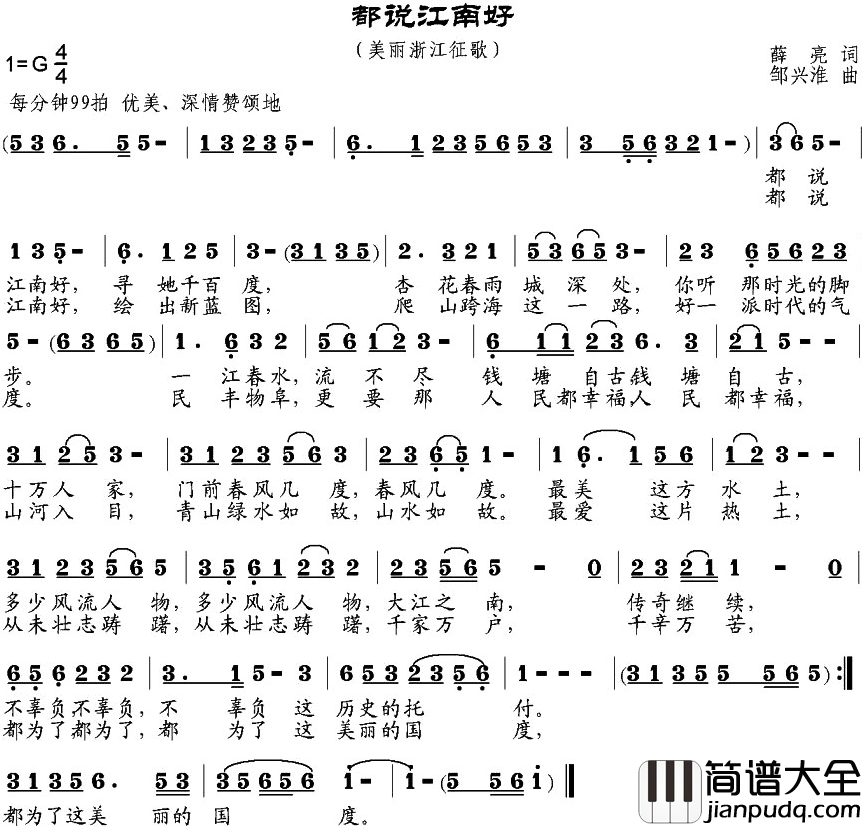 都说江南好简谱_薛亮词_邹兴淮曲