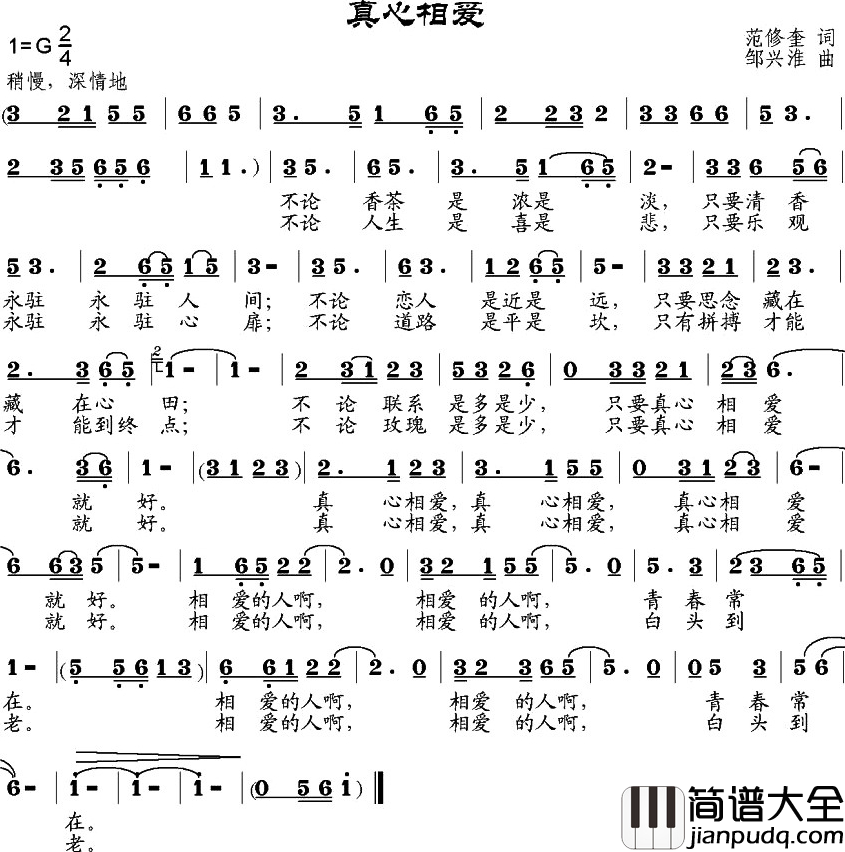 真心相爱简谱_范修奎词_邹兴淮曲
