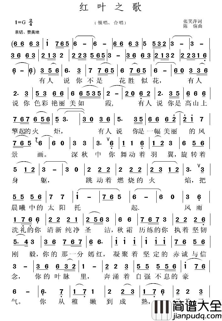 红叶之歌简谱_张笑萍词/陈僖曲