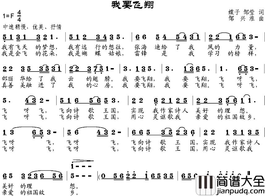 我要飞翔简谱_蝶子、邹莹词_邹兴淮曲