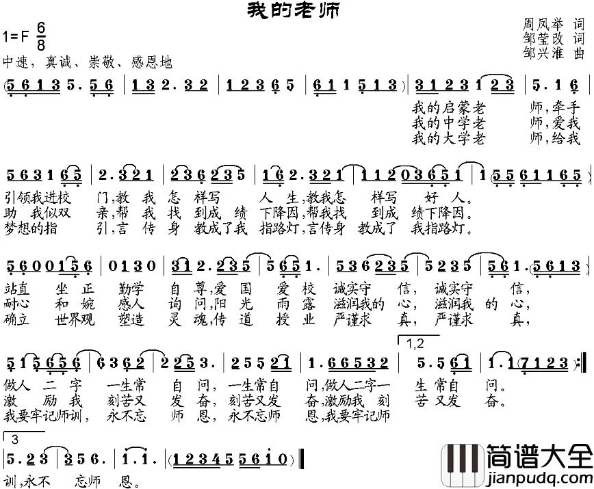 我的老师简谱_周凤举作词、邹莹改词词_邹兴淮曲