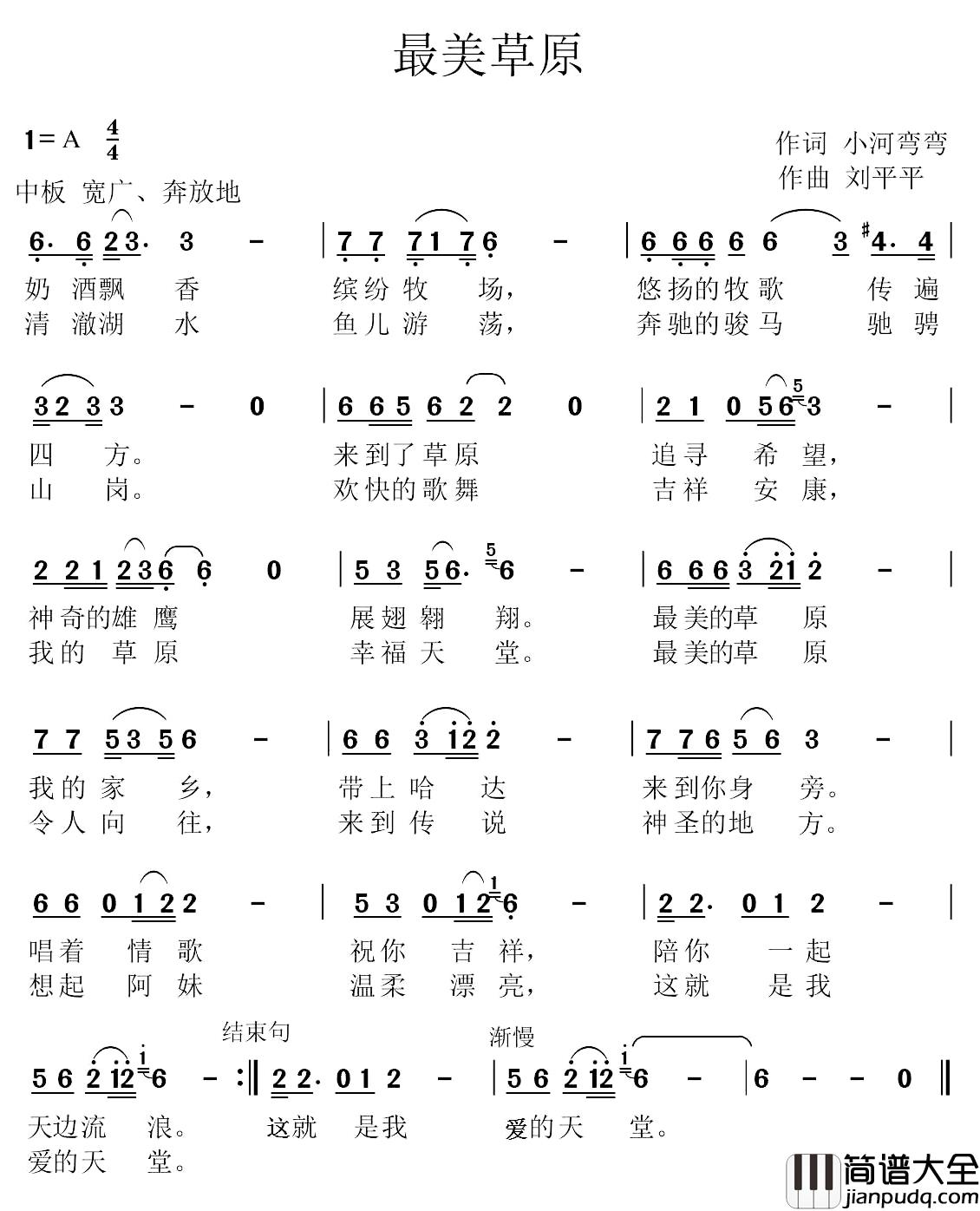最美草原简谱_小河弯弯词/刘平平曲