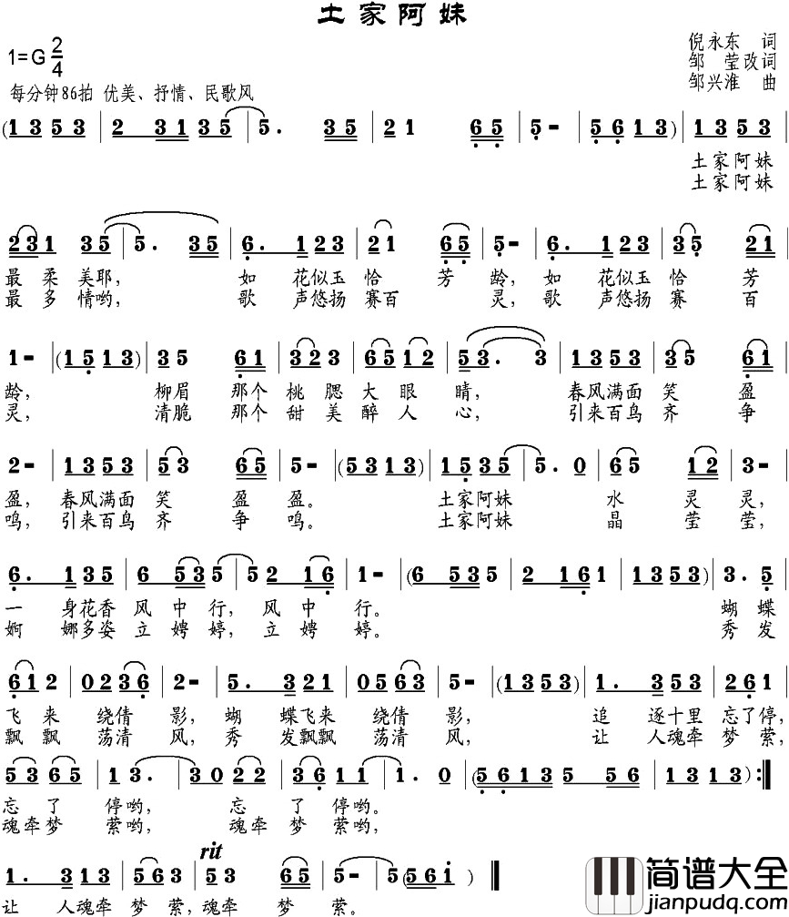 土家阿妹简谱_倪永东词、邹莹改词_邹兴淮曲