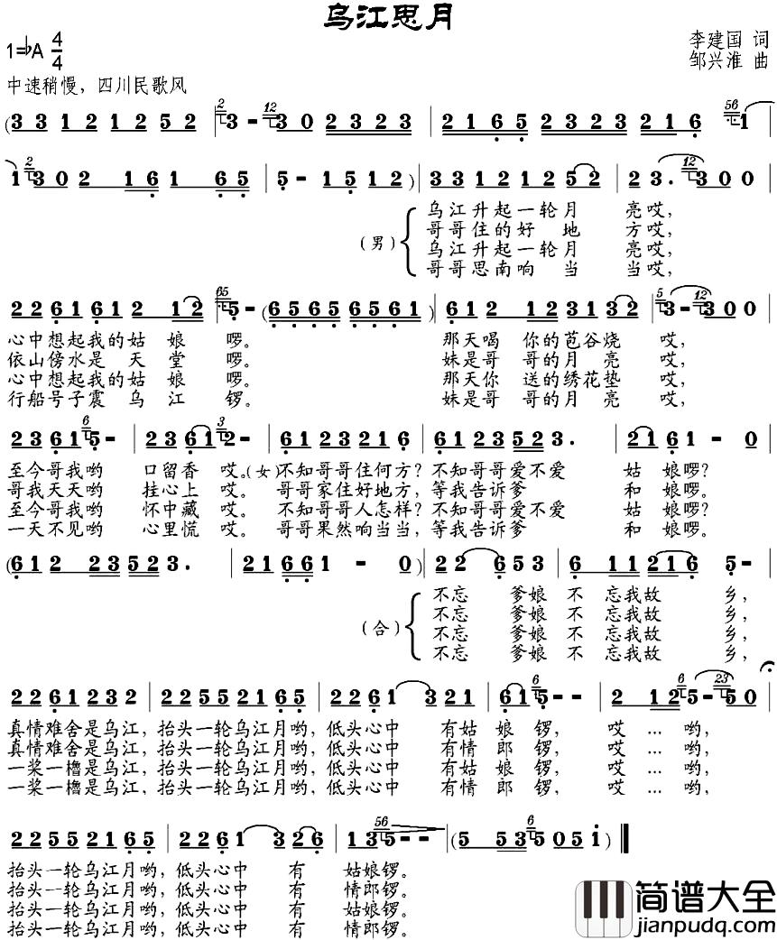 乌江思月简谱_李建国词_邹兴淮曲