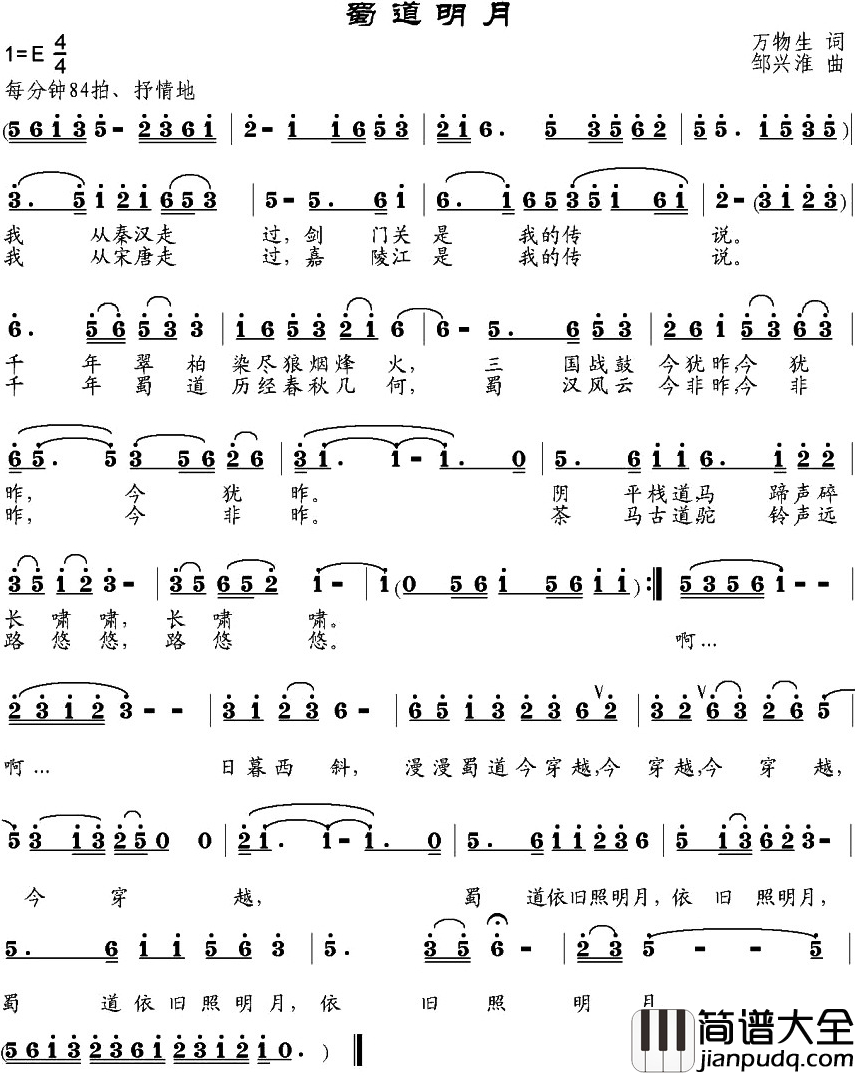 蜀道明月简谱_万物生词_邹兴淮曲