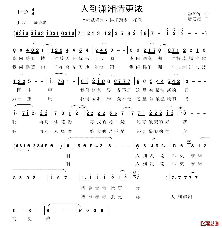 人到潇湘情更浓简谱_彭泽军词/居之浩曲