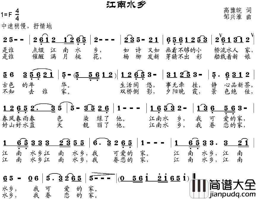 江南水乡简谱_高豫皖词_邹兴淮曲