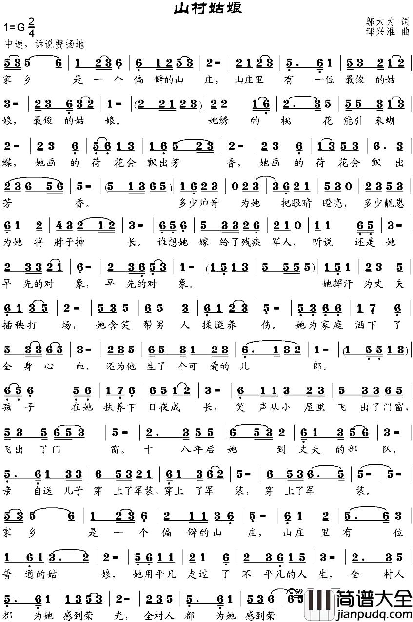 山村姑娘简谱_邬大为词_邹兴淮曲