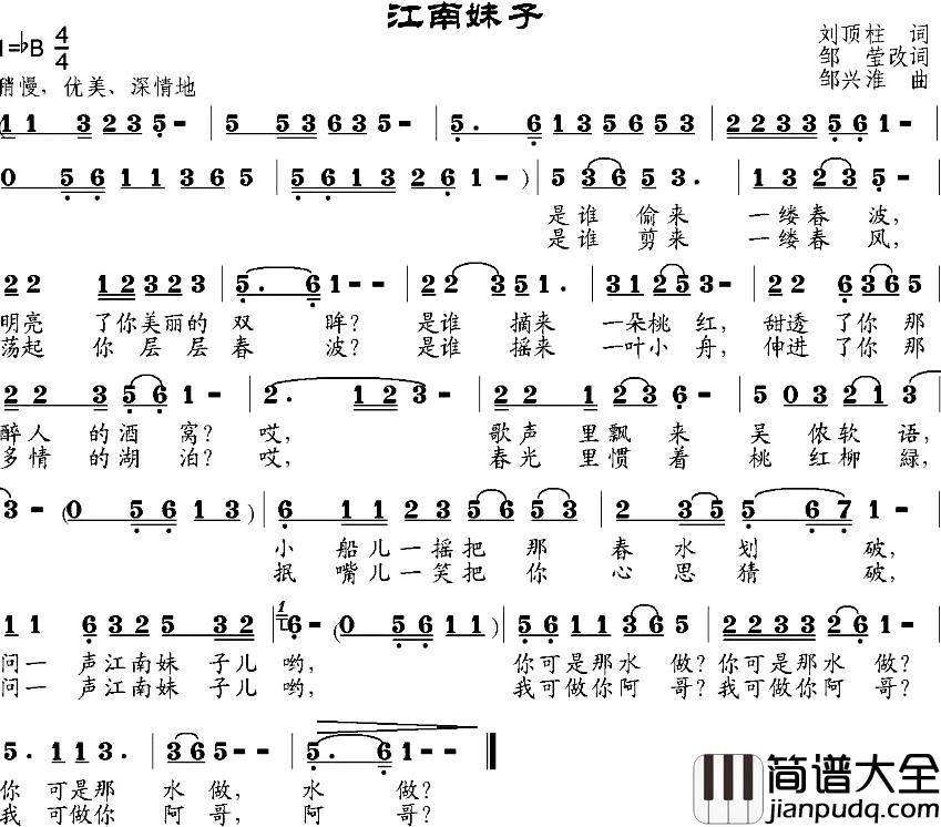 江南妹子简谱_刘顶柱词、邹莹改词_邹兴淮曲