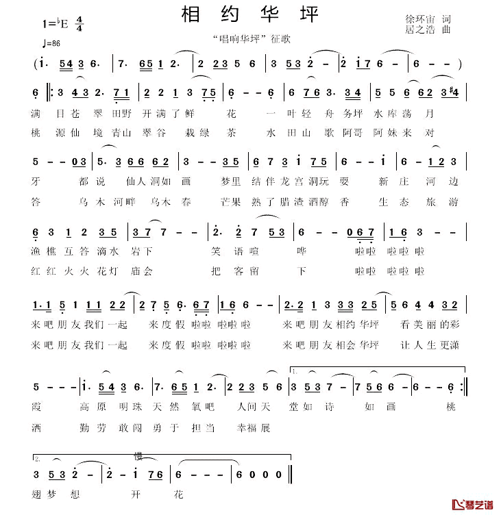 相约华坪简谱_徐环宙词/居之浩曲