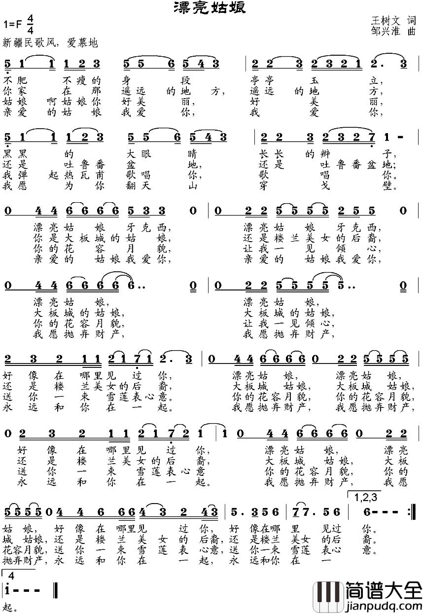 漂亮姑娘简谱_王树文词_邹兴淮曲
