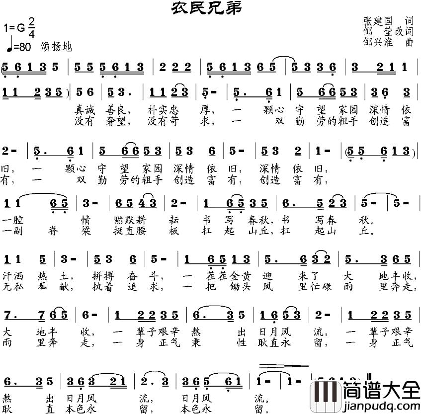 农民兄弟简谱_张建国词、邹莹改词_邹兴淮曲