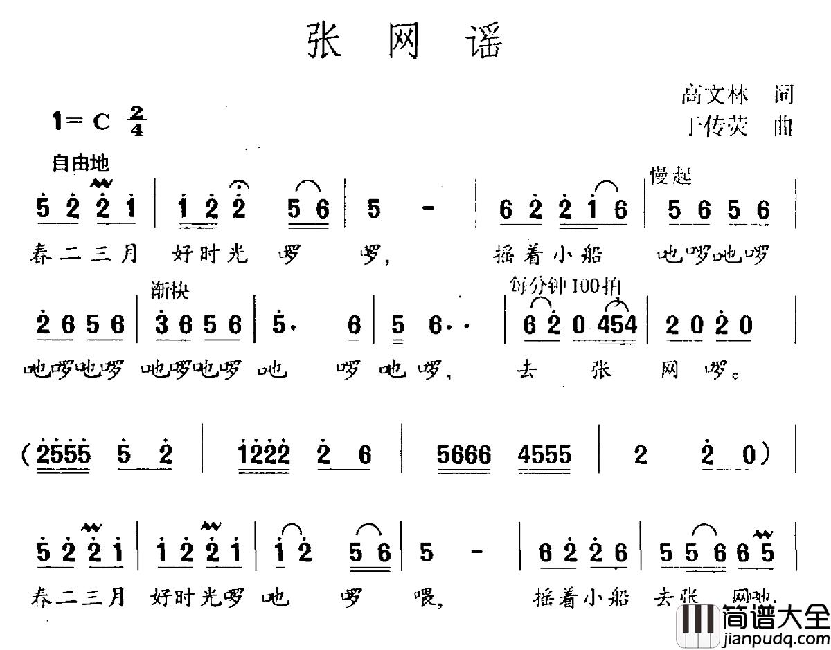 张网谣简谱_高文林词/于传荧曲