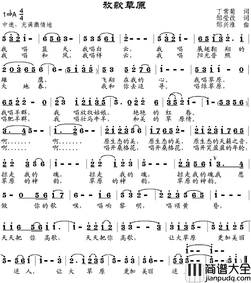 放歌草原简谱_丁常菊词、邹莹改词_邹兴淮曲