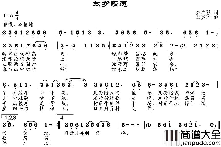 故乡情思简谱_余广源词_邹兴淮曲